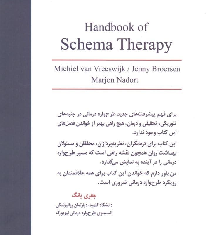 طرح‌واره‌درمانی