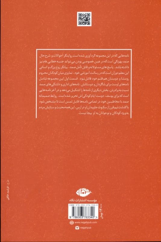 نامه‌های صمد بهرنگی