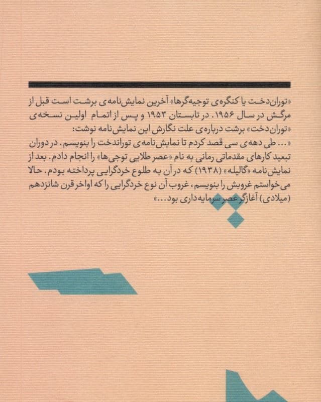 توران‌دخت (کنگره توجیه‌گرها) نمایشنامه