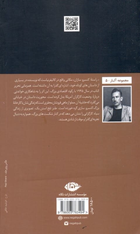 راسته کنسروسازان