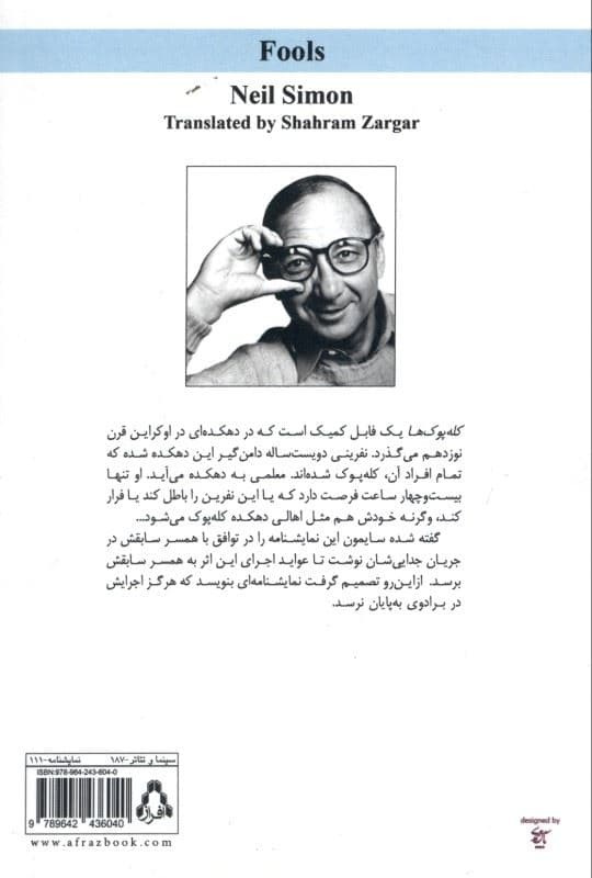 کله‌پوک‌ها (نمایش‌نامه)