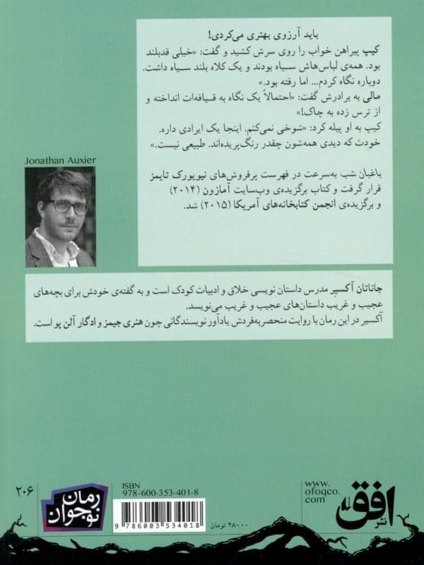 باغبان شب