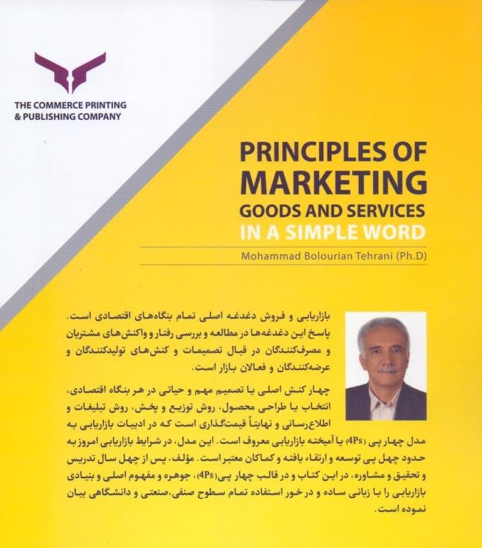 اصول بازاریابی کالاها و خدمات به زبان ساده