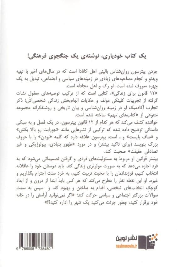 12 قانون زندگی (نوشداروی بی‌نظمی)