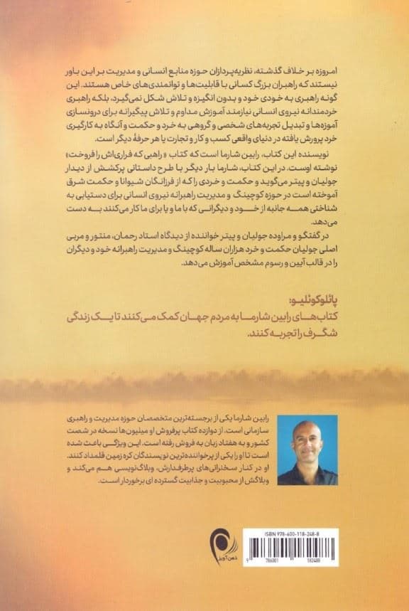 خرد راهبری خود و دیگران (توصیه‌های راهبی که ماشین فراری‌اش را فروخت)