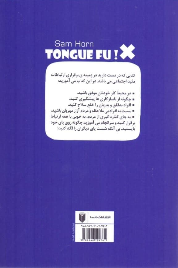 تانگ‌فو (روش برخورد با افراد دشوار)