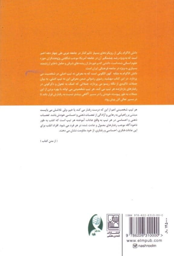 تحول و دگرگونی تیپ‌های اناگرام