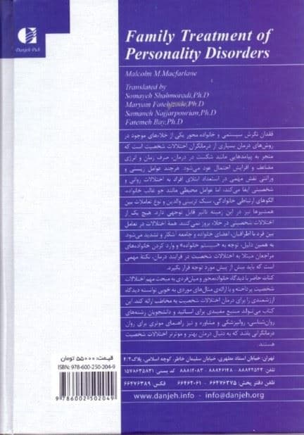 خانواده‌درمانی اختلال شخصیت
