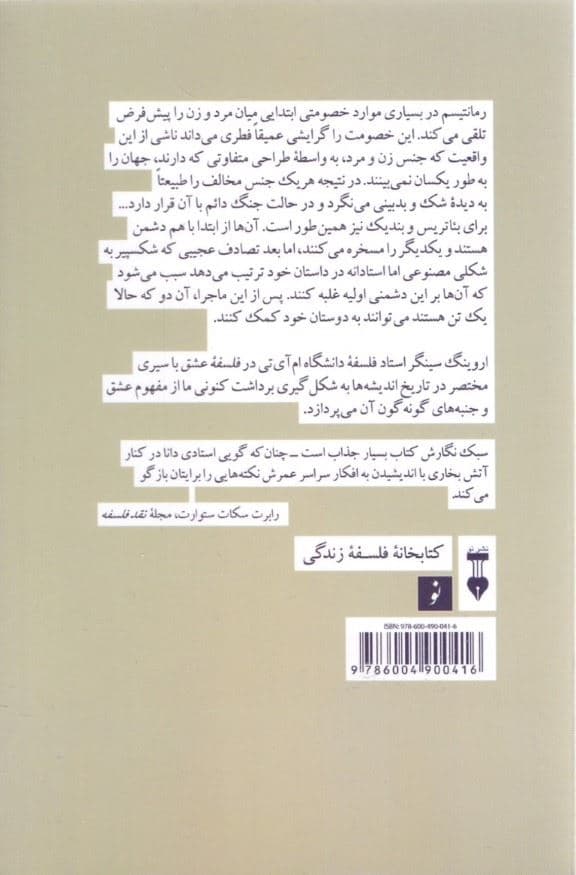 فلسفه عشق