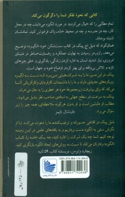 انگیزه