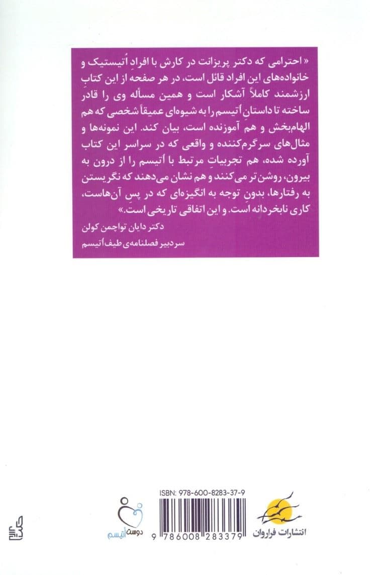 انسانی کاملا منحصربه‌فرد (نگاهی متفاوت به اتیسم)
