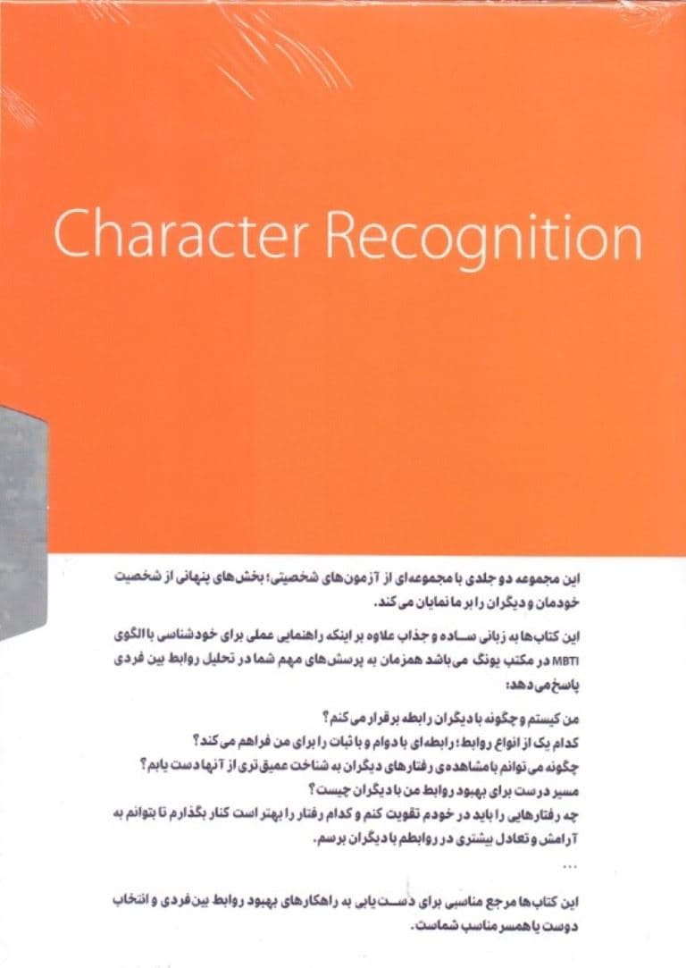 آشنایی با عشق و افکار و هویت انسان‌ها بر اساس شخصیت‌شناسی