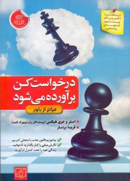 درخواست کن برآورده می‌شود