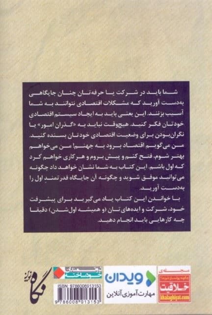 اگر اول نباشی آخر می‌شوی (راه‌هایی برای به دست گرفتن بازار و شکست دادن رقبا)
