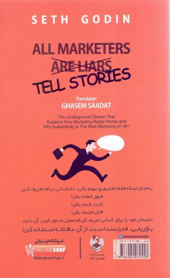 تمام بازاریاب‌ها دروغگو هستند داستان تعریف می‌کنند