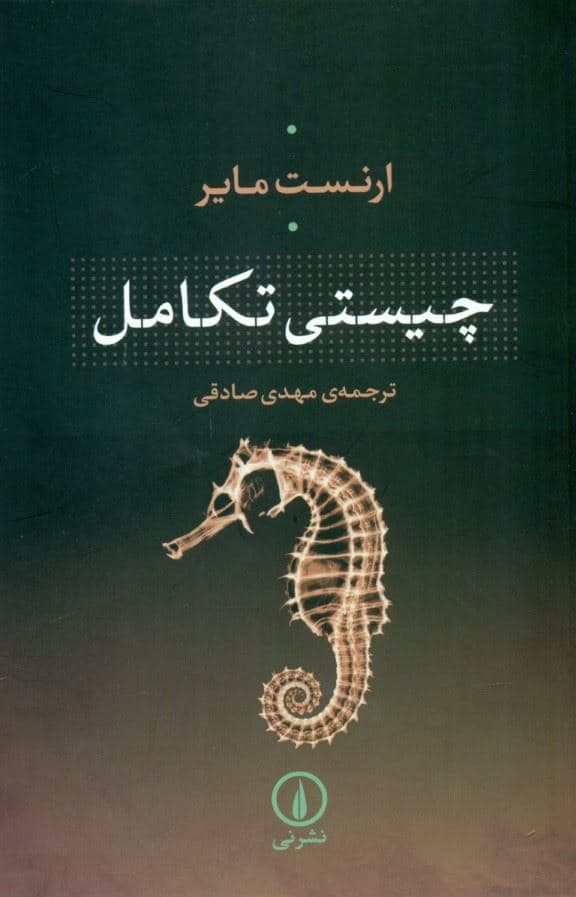 چیستی تکامل