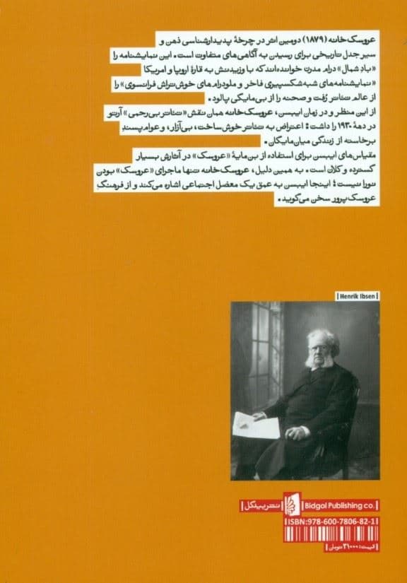 عروسک‌خانه (نمایش‌نامه در 3 پرده)
