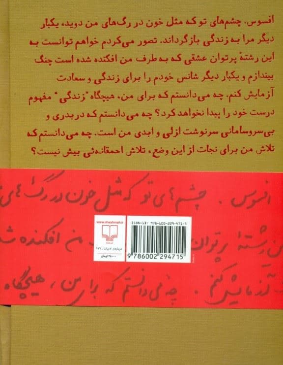 مثل خون در رگ‌های من (نامه‌های احمد شاملو به آیدا)