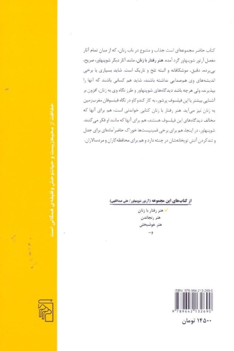 هنر رفتار با زنان
