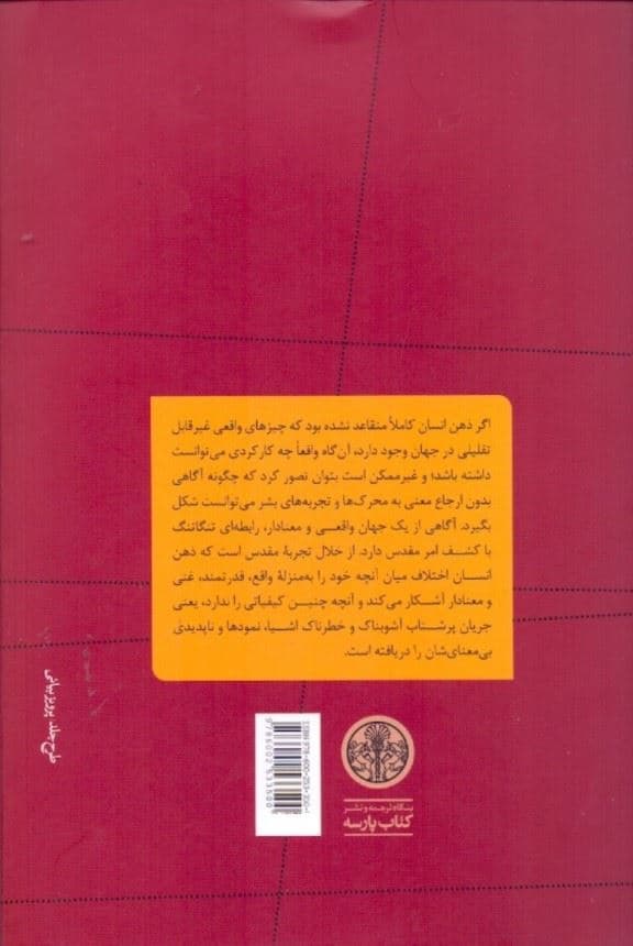 در پی سرچشمه‌های ادیان