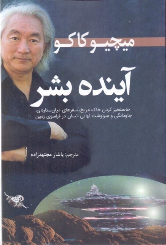 آینده بشر