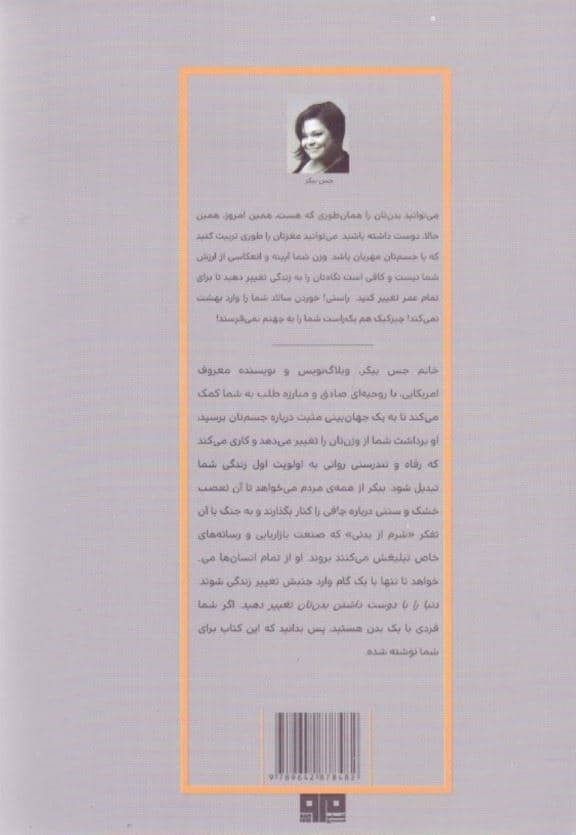 چیزهایی که هیچ‌کس به دختران چاق نخواهد گفت