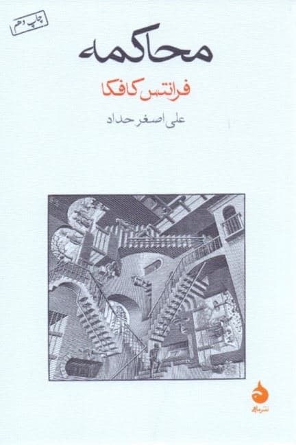 محاکمه
