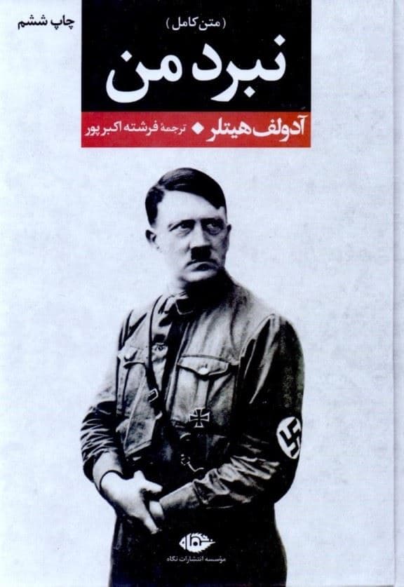 نبرد من