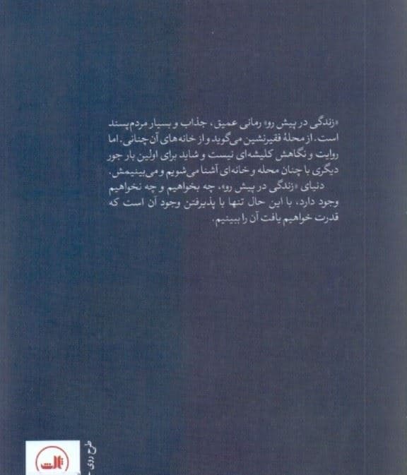 زندگی در پیش رو