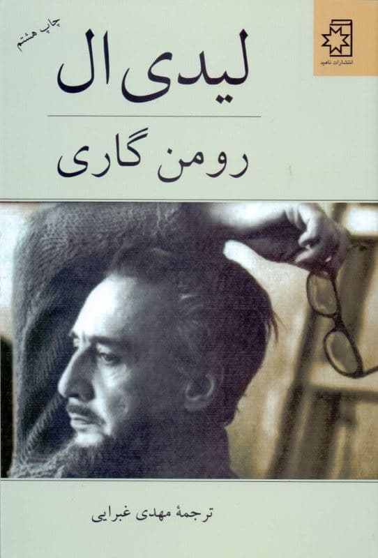 لیدی ال