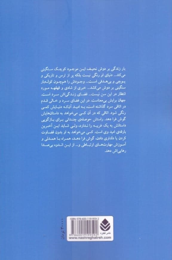 افسردگی کودک و نوجوان (رفتاردرمانی شناختی)