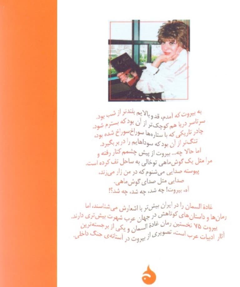 بیروت 75
