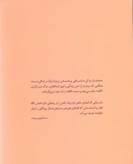معامله زندگی