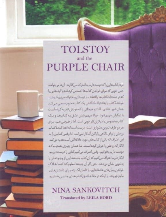تولستوی و مبل بنفش