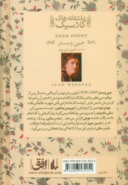دشمن عزیز