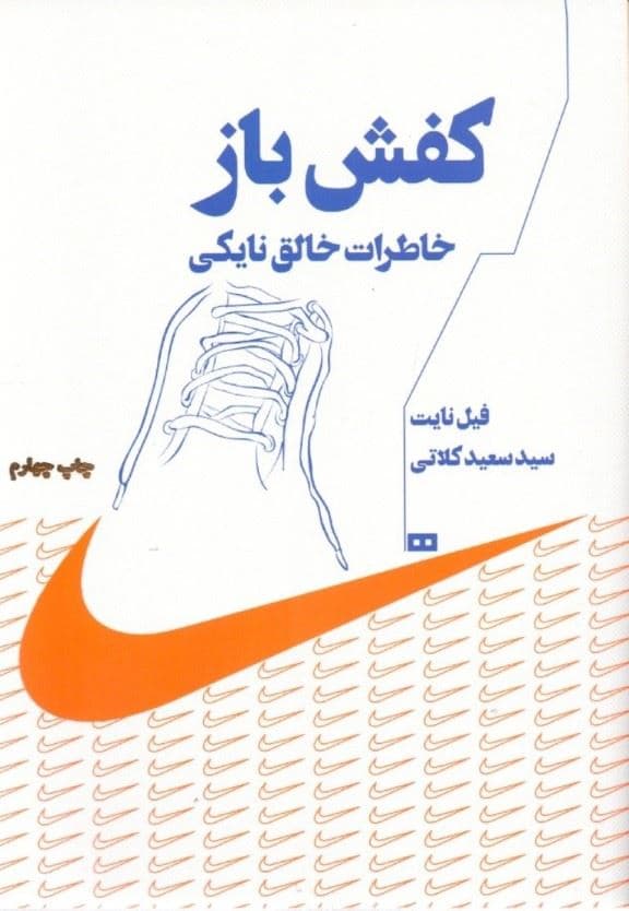 کفش‌باز