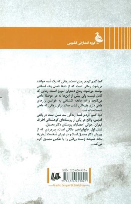 کجا گمم کردم
