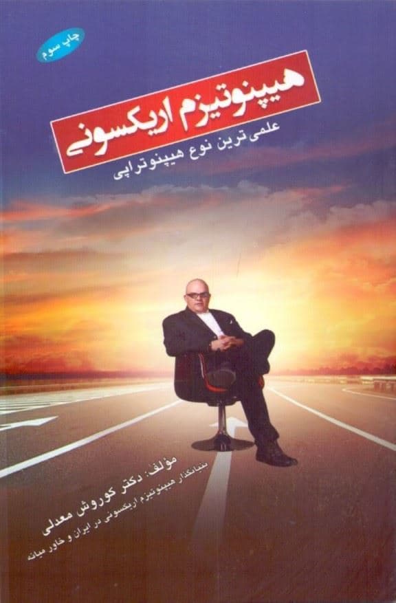 هیپنوتیزم اریکسونی علمی‌ترین نوع هیپنوتراپی