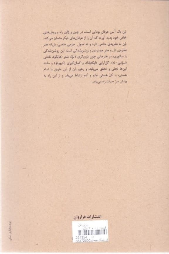 روش ذن