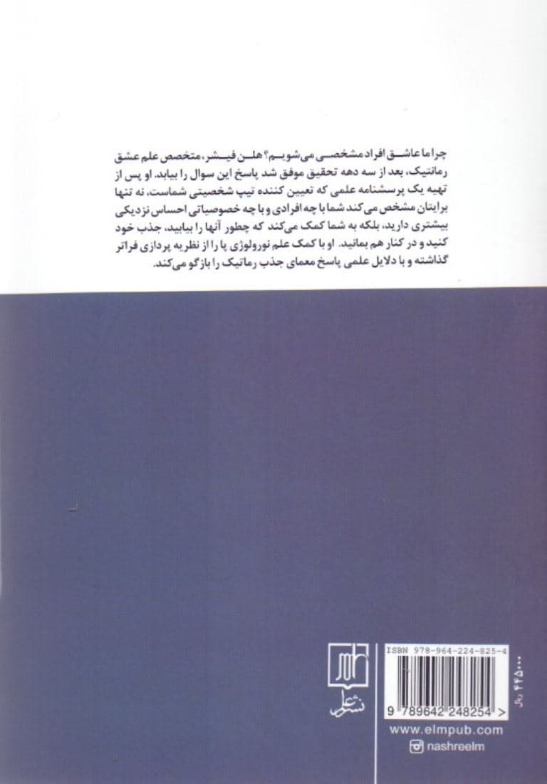چرا عاشق او شدم