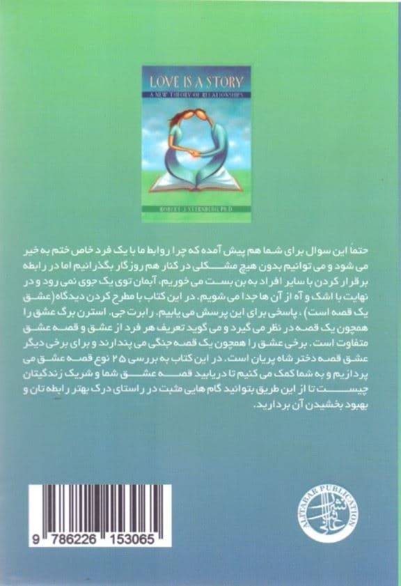قصه عشق