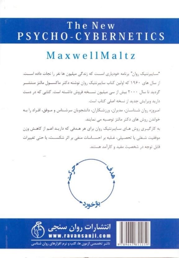 سایبرنتیک روان (هدف حرکت بازخورد)