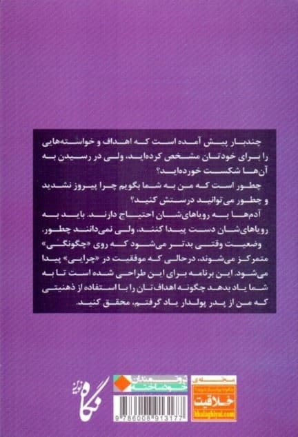 هدف‌گذاری به روش پدر پولدار (راه رسیدن به آرزوها)