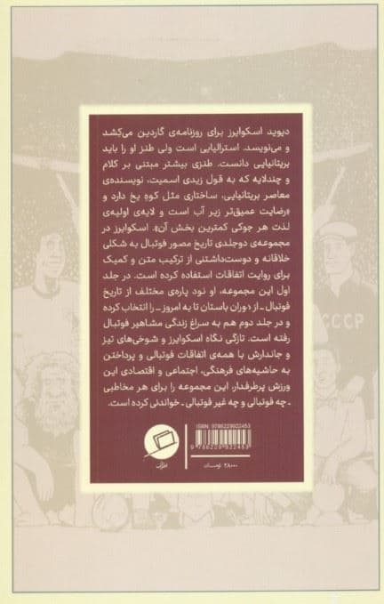 داستان فوتبال