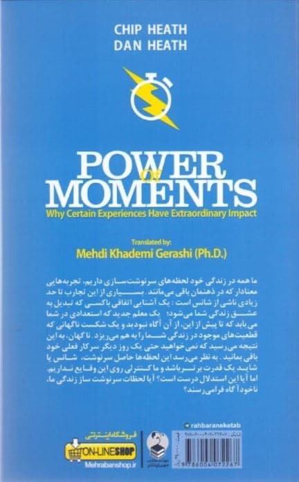 قدرت لحظه‌ها (چرا برخی لحظات خاص تاثیرات خارق‌العاده دارند)