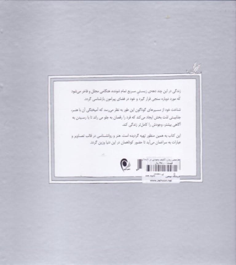 هارمونی روان (کشف وجودی در لابه‌لای تصاویر)