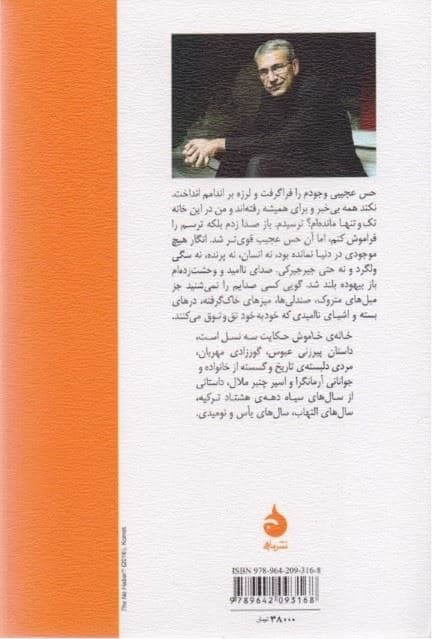 خانه خاموش