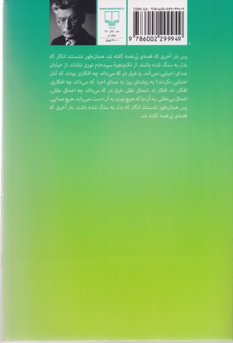 اما ابرها (نمایش‌نامه)