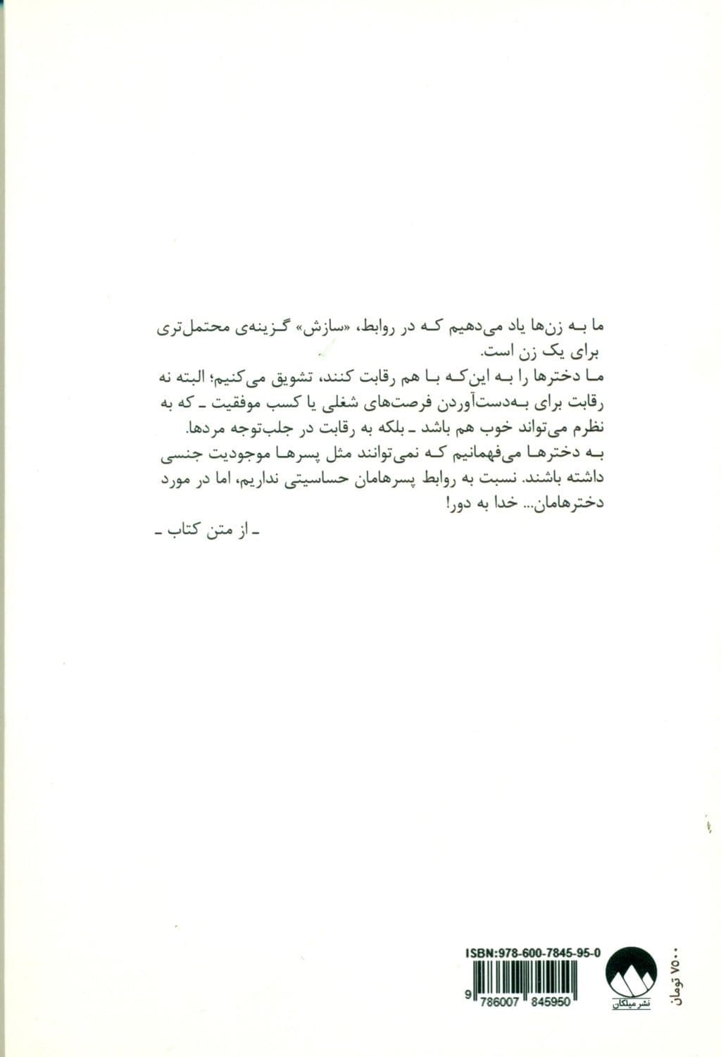 همه باید فمینیست باشیم