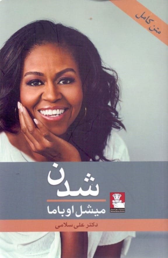 شدن